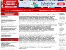 Tablet Screenshot of pharmacotherapy.com.ua